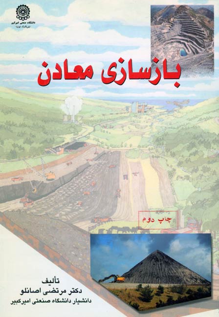 ب‍ازس‍ازی‌ م‍ع‍ادن‌